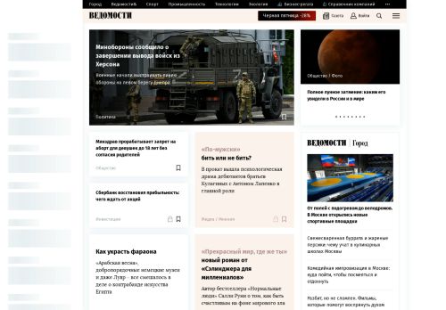 Screenshot сайта vedomosti.ru на компьютере