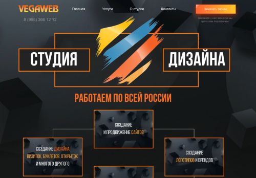Screenshot сайта vegaweb.ru на компьютере