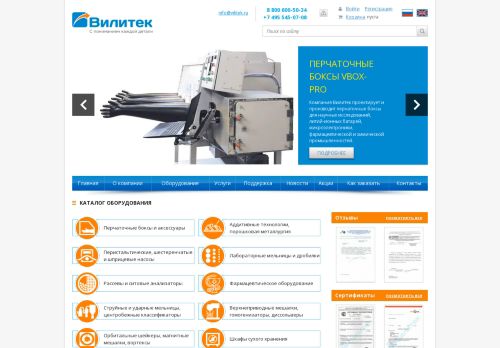 Screenshot сайта vilitek.ru на компьютере