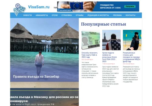 Screenshot сайта visasam.ru на компьютере