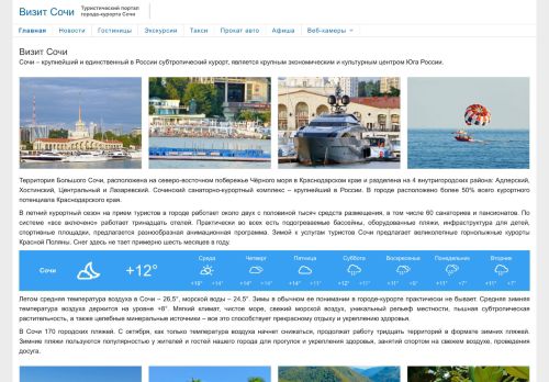 Screenshot сайта vizitsochi.ru на компьютере