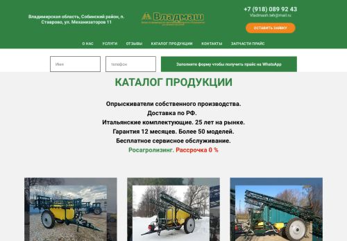 Screenshot сайта vladmash33.ru на компьютере