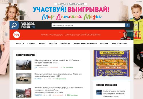 Screenshot сайта vologda-poisk.ru на компьютере