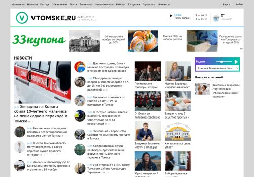 Screenshot сайта vtomske.ru на компьютере