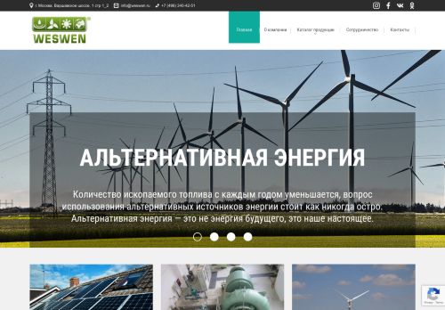 Screenshot сайта weswen.ru на компьютере