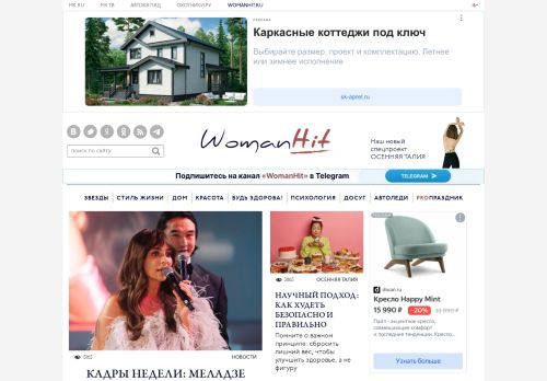 Screenshot сайта womanhit.ru на компьютере