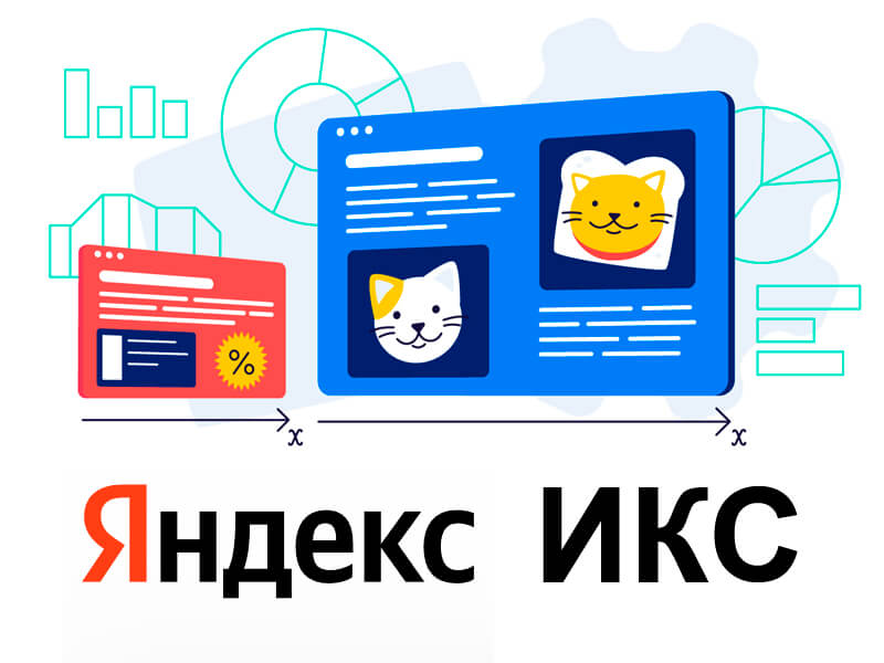 Яндекс заменяет тИЦ на ИКС — новый показатель качества сайта